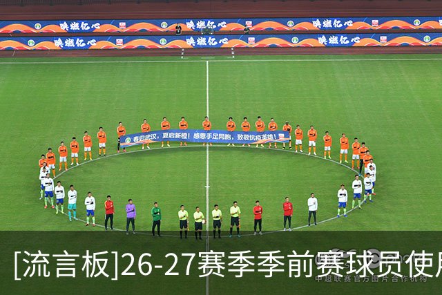 [流言板]26-27赛季季前赛球员使用率：东契奇42.3％断层第一